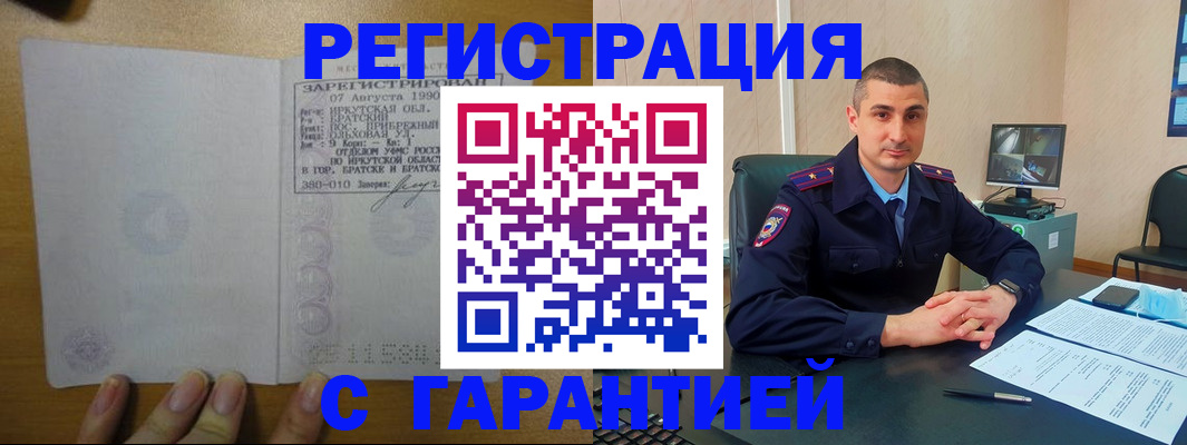 прописка штамп в Уяре