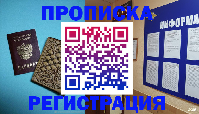 прописка законно в Уяре