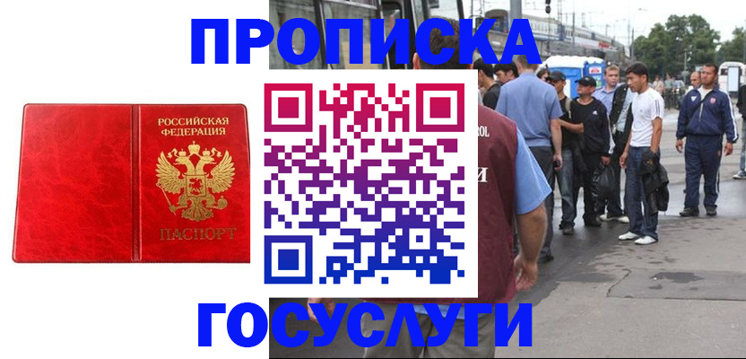 прописка для кредита в Уяре